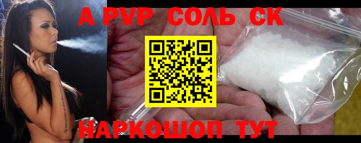 A-PVP крисы CK  цена   Вход с VPN  Азов  А ПВП Crystall 