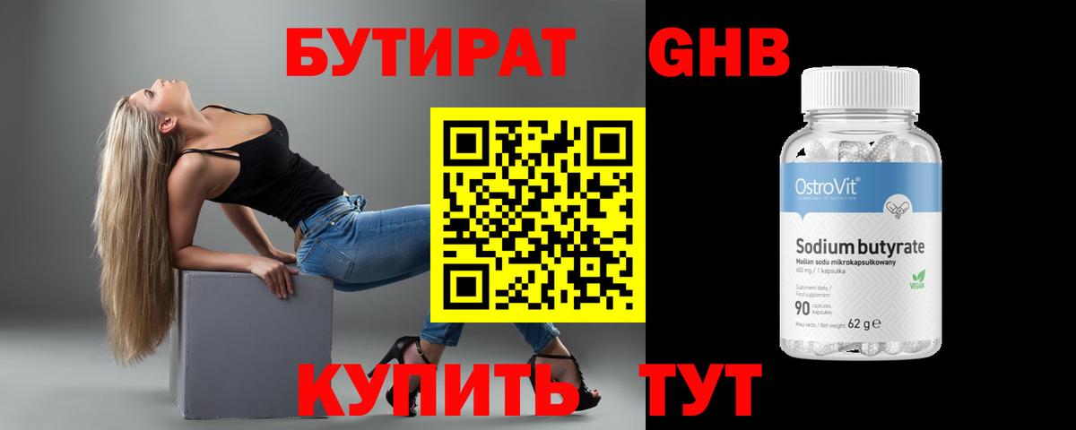 Азов  БУТИРАТ BDO 33%  Вход с VPN 