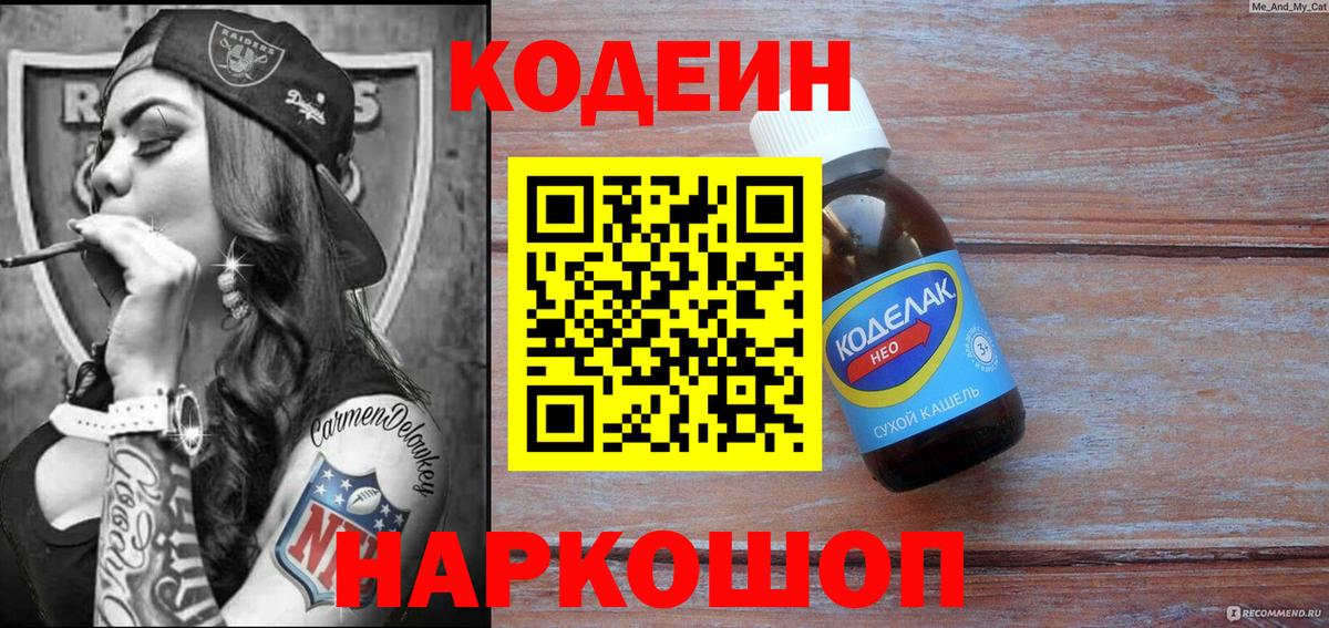 Азов  Codein напиток Lean (лин)  Вход с VPN  Кодеин Purple Drank 