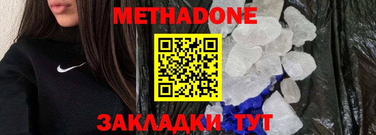 Метадон белоснежный  Вход с VPN  Азов 