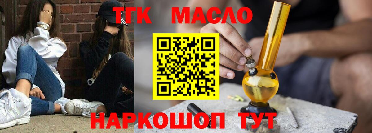 ТГК THC oil Азов
